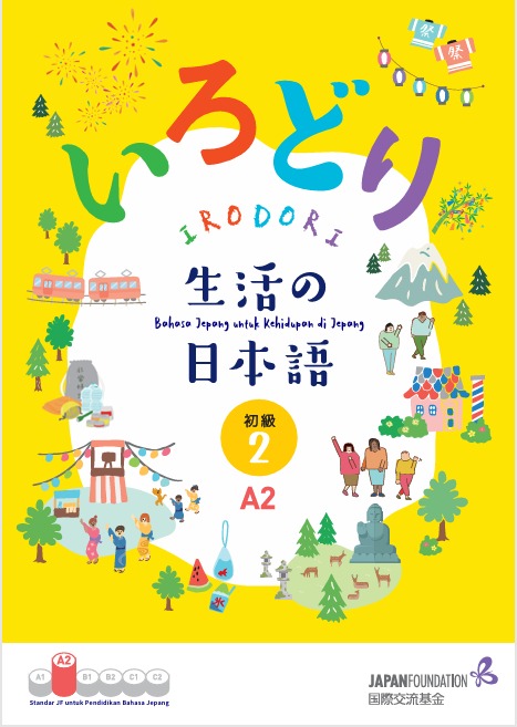いろどり 初級 2 (Shokyū 2)
